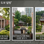 2시간 만에 끝내는 서울 역사 도보 탐방, 길치도 안 헤매는 난이도 최하 힐링 코스 비밀(사당역, 낙성대역)